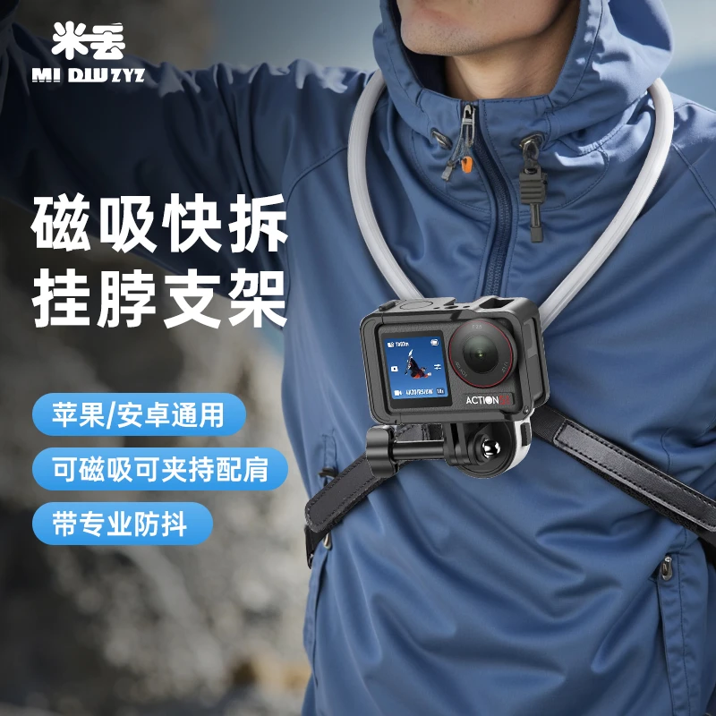 米丢适用action5运动相机手机70cm挂脖支架磁吸action4必买配件