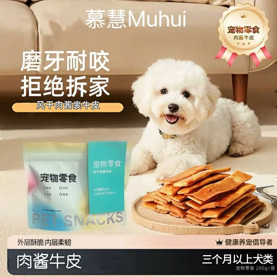 慕慧风干肉酱牛皮耐咬耐磨安全洁齿狗狗牛皮磨牙棒训练奖励零食