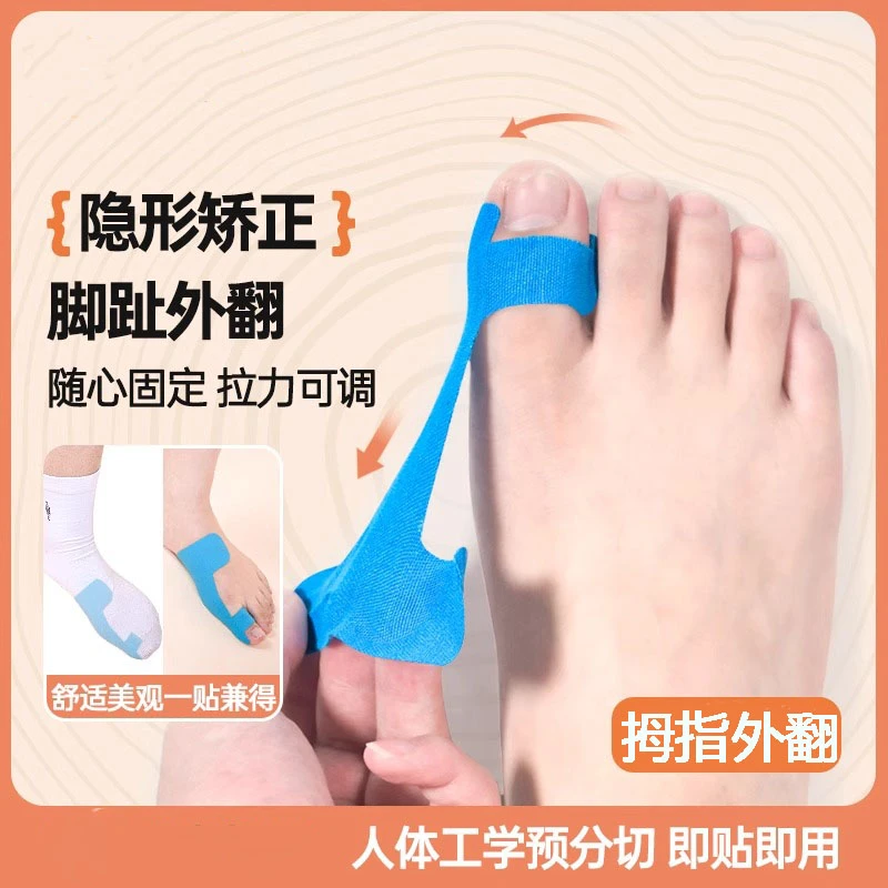 拇指外翻矫正器脚趾拇外翻绷带肌肉贴大脚趾外翻矫正纠正护脚防磨