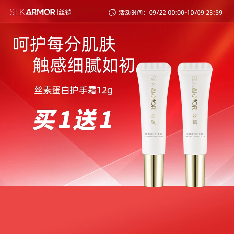 丝铠丝素蛋白护手霜水润保湿手部补水spa不粘12g中样便携轻盈润肤