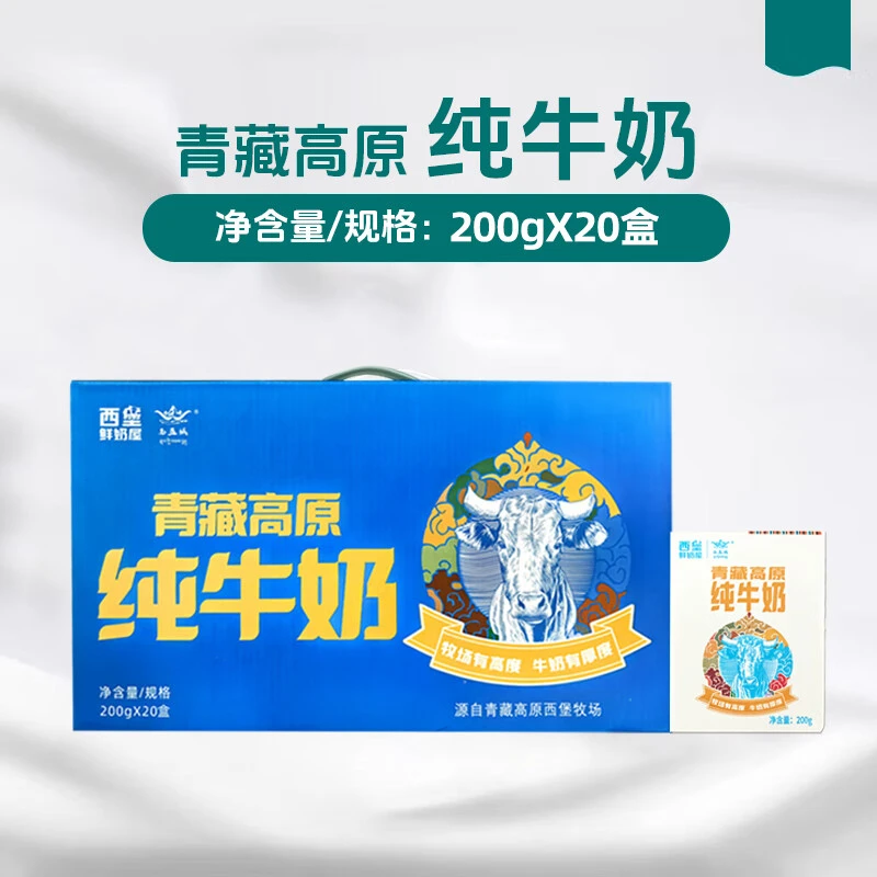 西堡鲜奶屋青藏高原纯牛奶200gX20盒/箱营养青海特产