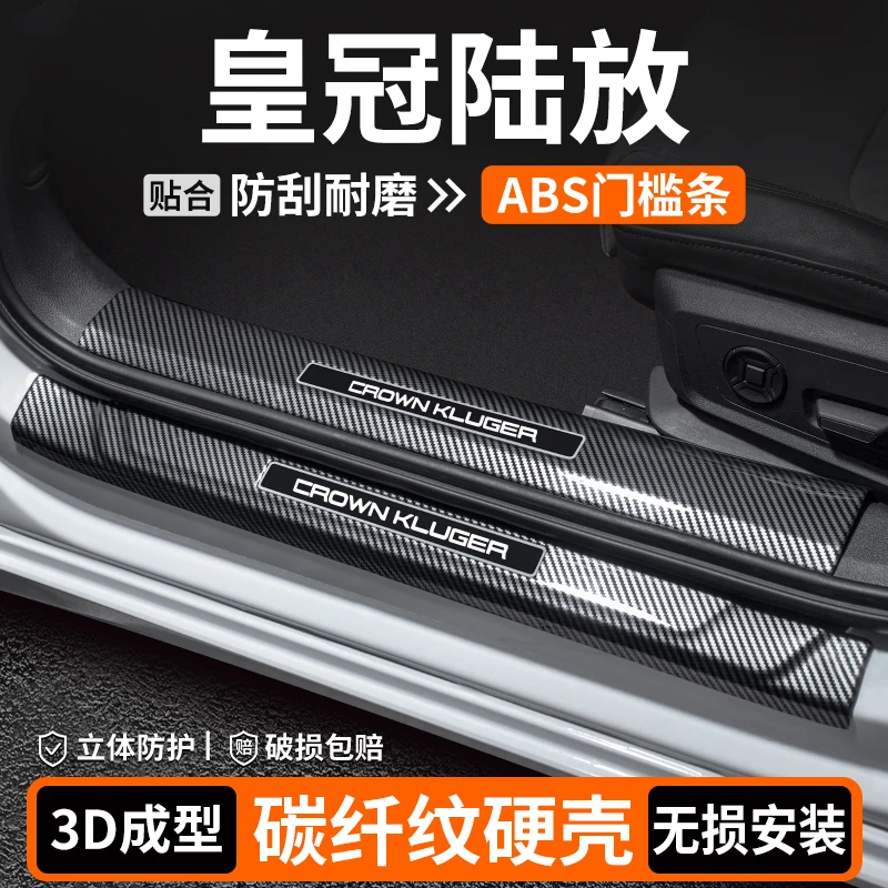 适用丰田皇冠陆放门槛条汽车装饰迎宾踏板内饰保护改装用品贴大全