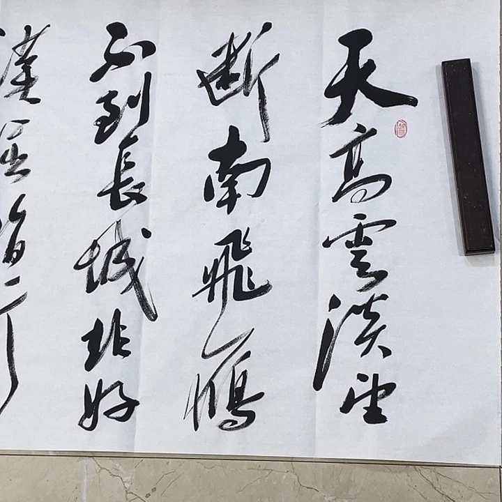 书法Lvqinzhenshufa