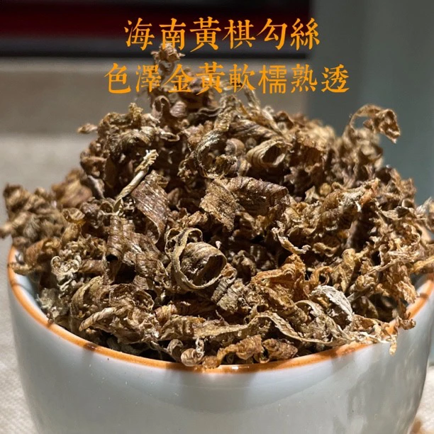 海南天气黄棋勾丝花香蜜香凉油脂软糯熏香煮水