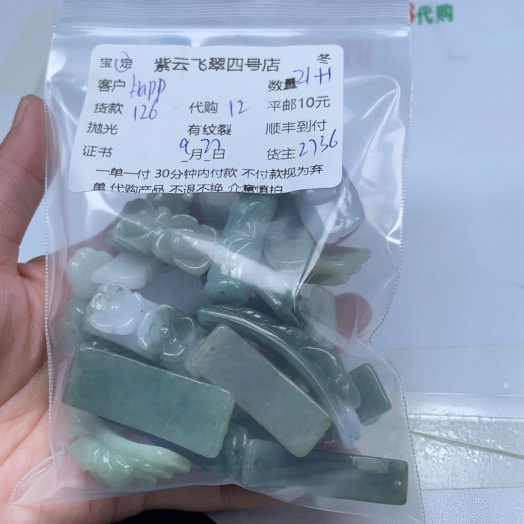 H***y翡翠未镶嵌颈饰翡翠吊坠