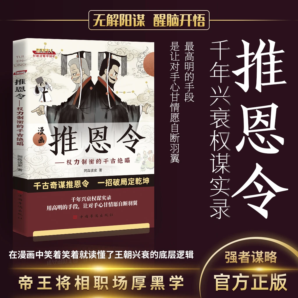 漫画推恩令 权力制衡的千古绝唱 在漫画中笑着笑着就读懂了王