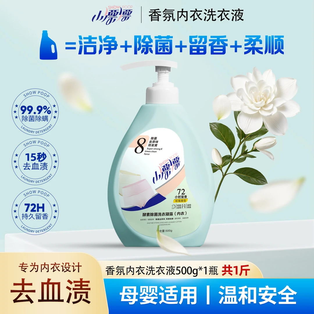 小漂漂持久留香家庭护理香氛家用柔顺多效去污内衣洗衣液500g*1瓶