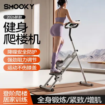 【SMOOKY】可调节布套弹簧款多功能爬楼机家用爬坡楼梯机登