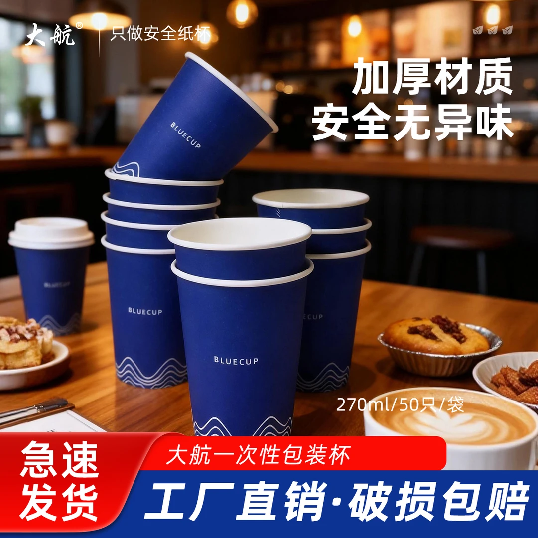 大航270ml一次性纸杯加厚整箱包装纸杯咖啡一次性杯子