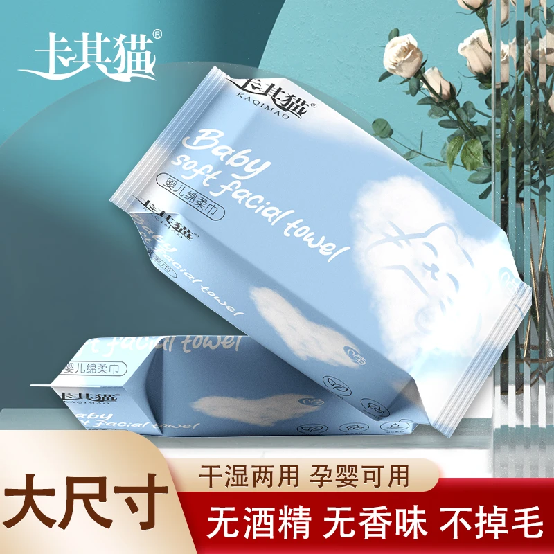卡其猫婴儿棉柔巾抽取式珍珠纹孕婴可用无酒精无香不掉毛柔软舒适