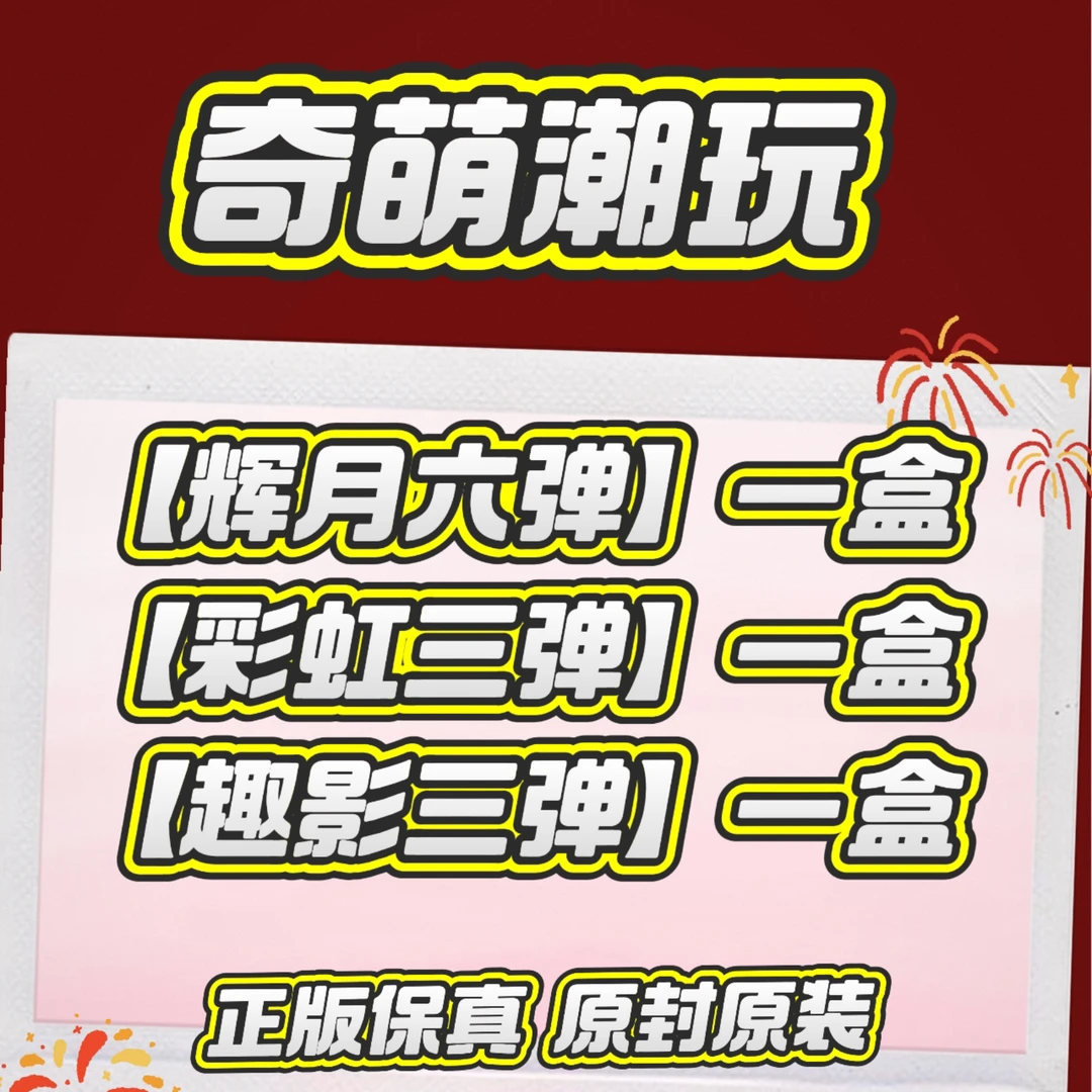 【全新款组合】趣影包彩虹辉月可爱周边