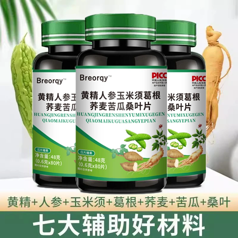 黄精人参苦瓜葛根荞麦桑叶片正品复合片浓缩苦瓜玉米须官方舰旗店