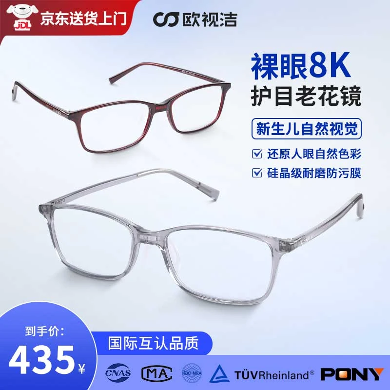 裸眼8K护目老花镜人眼清晰色彩还原防紫外线超轻耐磨老花眼镜高清