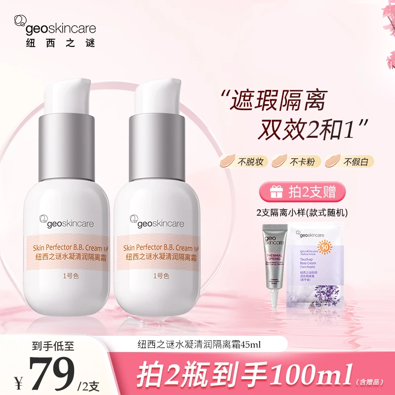 纽西之谜水凝隔离霜清透保湿美妆好物彩妆松弛度假妆底妆种草dr