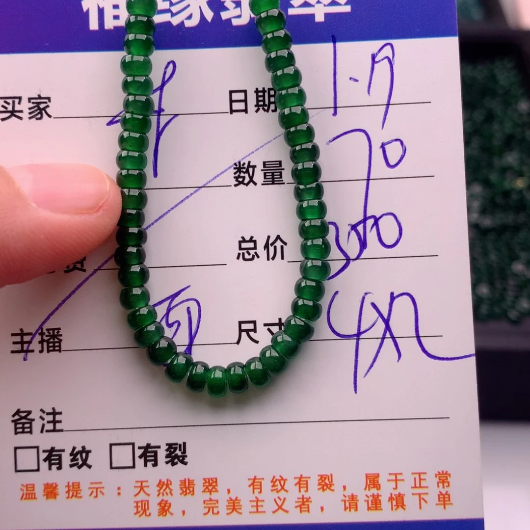 翡翠手链未镶嵌多样性70