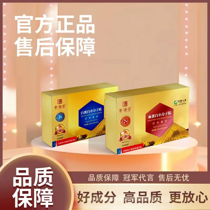 【主播补贴】莘德堂小分子肽营养素饮