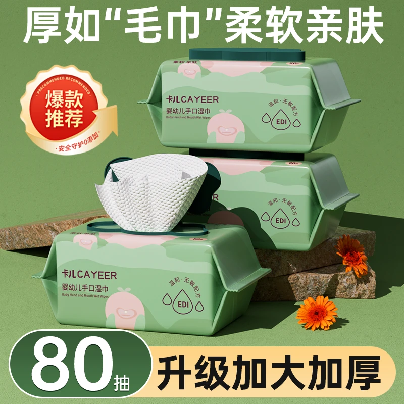 CAYEER卡儿婴儿湿巾手口屁专用加厚大包装新生儿家用湿纸巾带盖