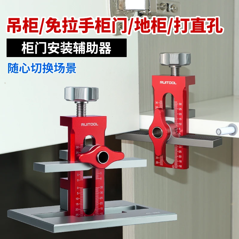 RUITOOL柜门安装定位器二合一反弹器打孔器吊柜地柜门安装辅助器