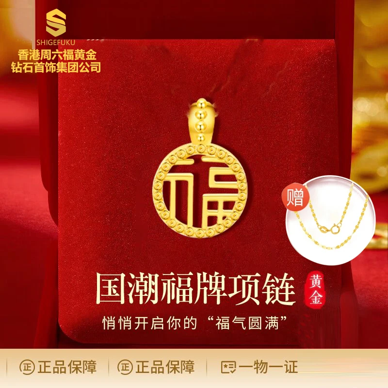 【香港zou六福黄金】足金/999福牌国潮百搭/送女朋友好礼相送