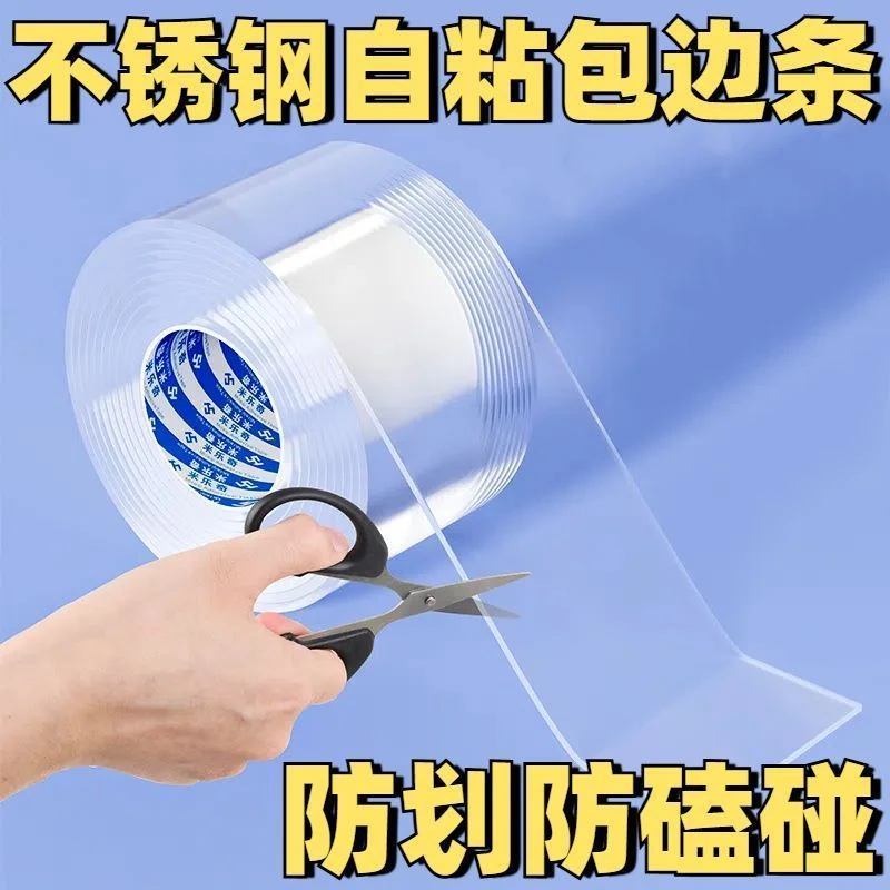 不锈钢防割手包边条透明加厚铁皮防割伤胶带硅胶玻璃防划手保护贴