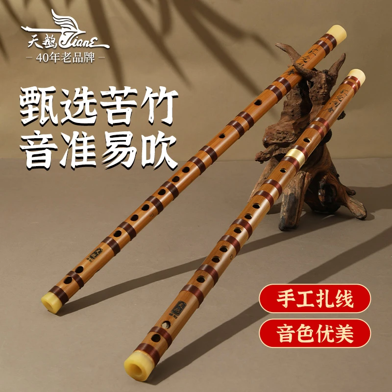 天鹅竹笛演奏乐器苦竹初学者defg调小学生专用入门考级竹笛笛子