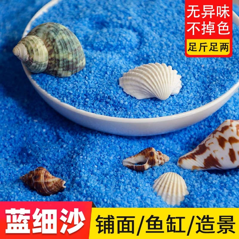 细蓝沙盆景微景观蓝砂生态鱼缸底砂水族造景酒店烟灰缸专用粗蓝砂