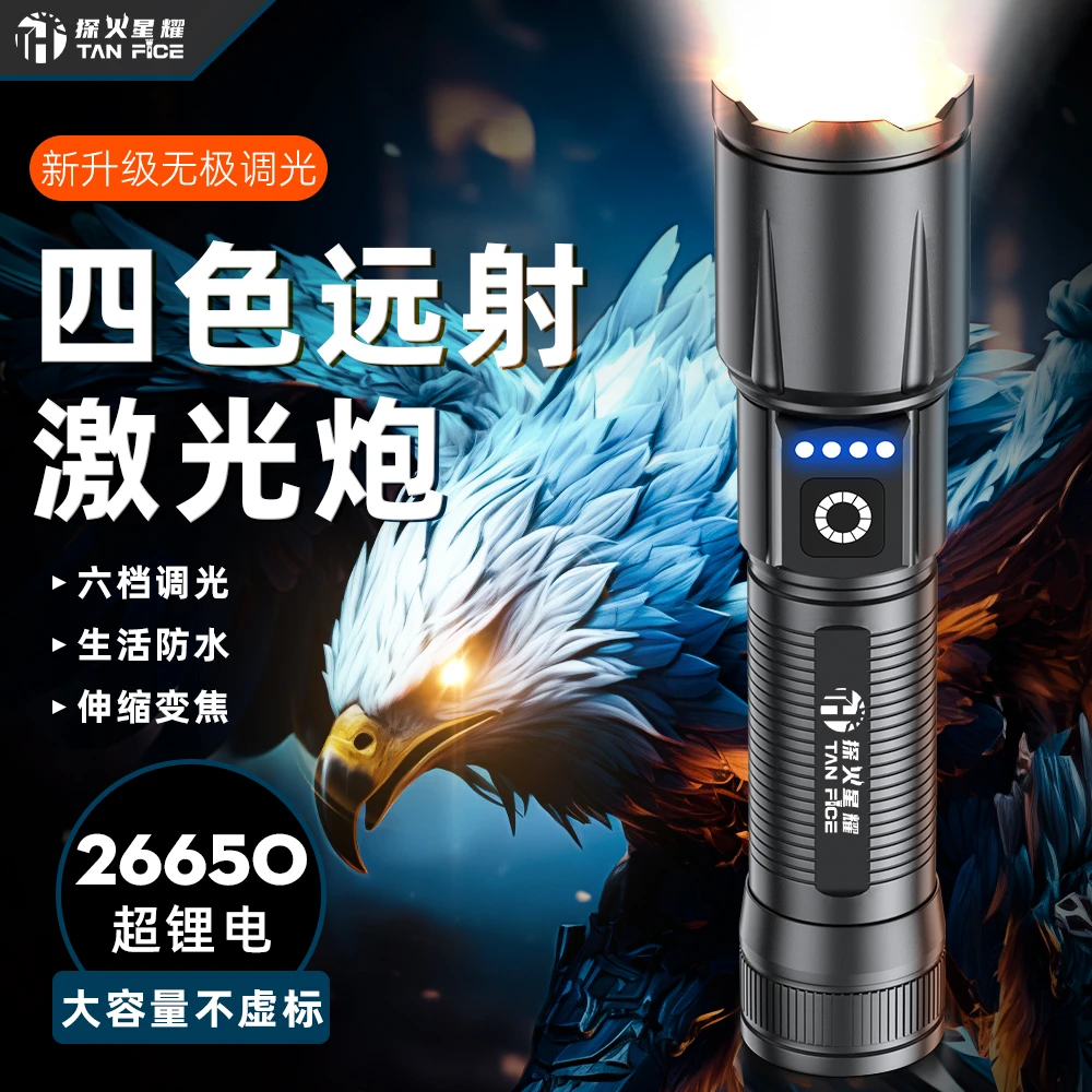 探火星耀【机甲雄鹰】四光源多功能强光手电筒户外激光户外抓知了