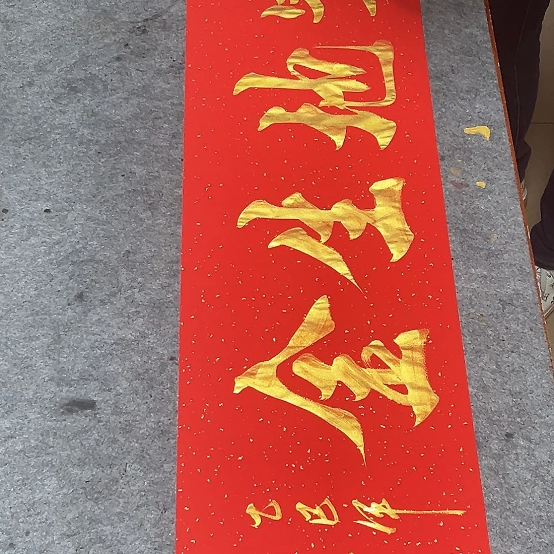 书法宝地生金88888888888