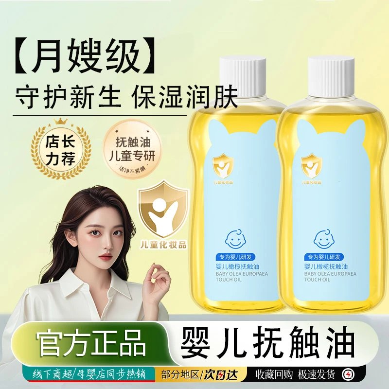 【人民好物】婴幼儿抚触油宝宝身体温和润抚触橄榄油新生润肤油专用