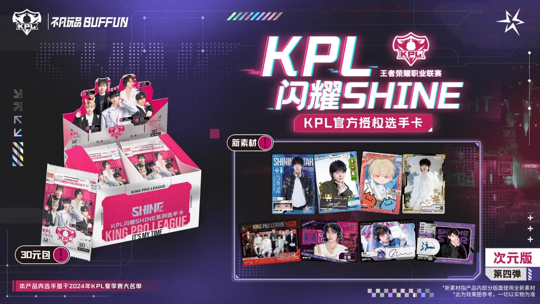【惜宝】【抓四少】KPL闪耀第四弹（30元包）盲盒拆盒（默认代拆）