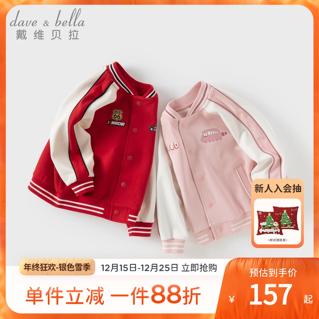 戴维贝拉儿童棒球服外套2025秋装新款男女童夹克宝宝休闲运动上衣