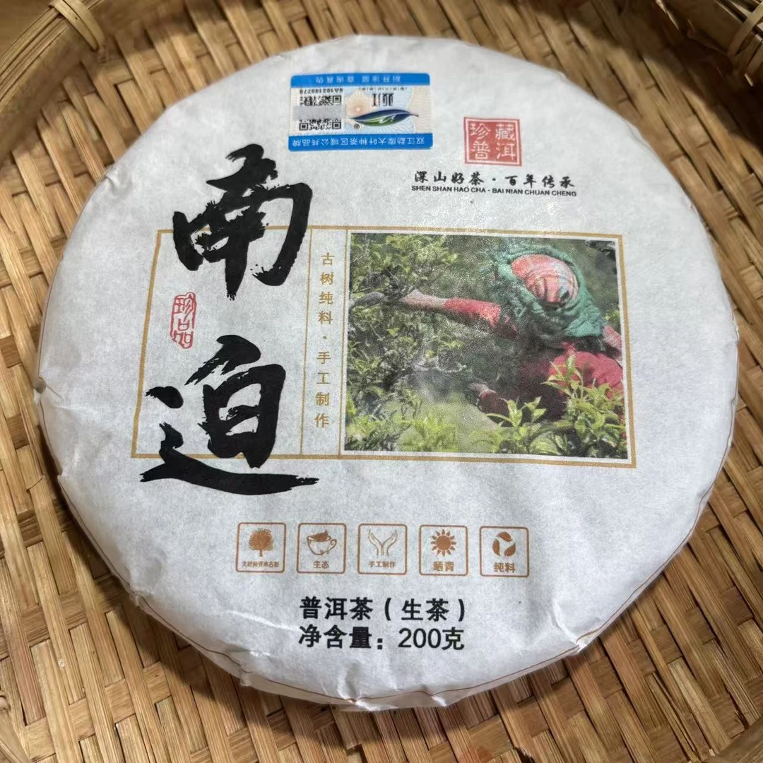 374号2019冰岛南迫春茶古树纯料生茶200克饼9-23