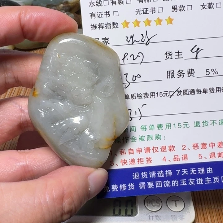 ****浮和田玉未镶嵌挂件