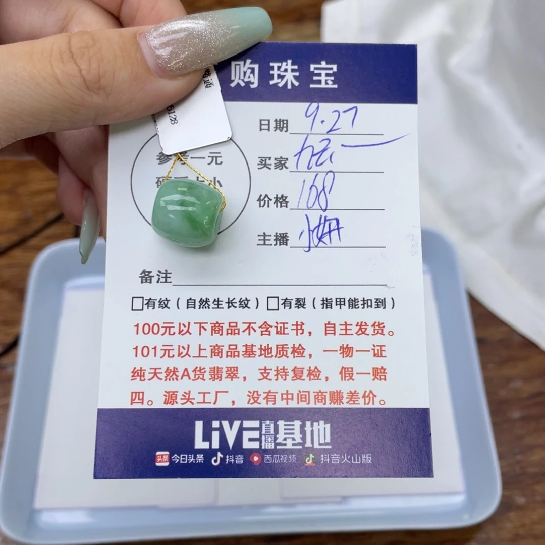 颈饰未镶嵌翡翠九**姬路路通