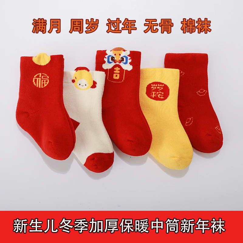 宝宝新年袜秋冬季加厚保暖棉袜新生儿婴儿满月过年大红色无骨袜子