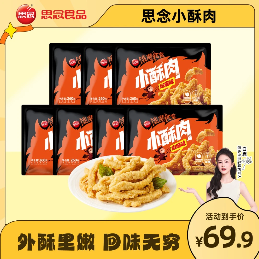 空气炸锅风味小酥肉冷冻油炸加热即食260g-ZB