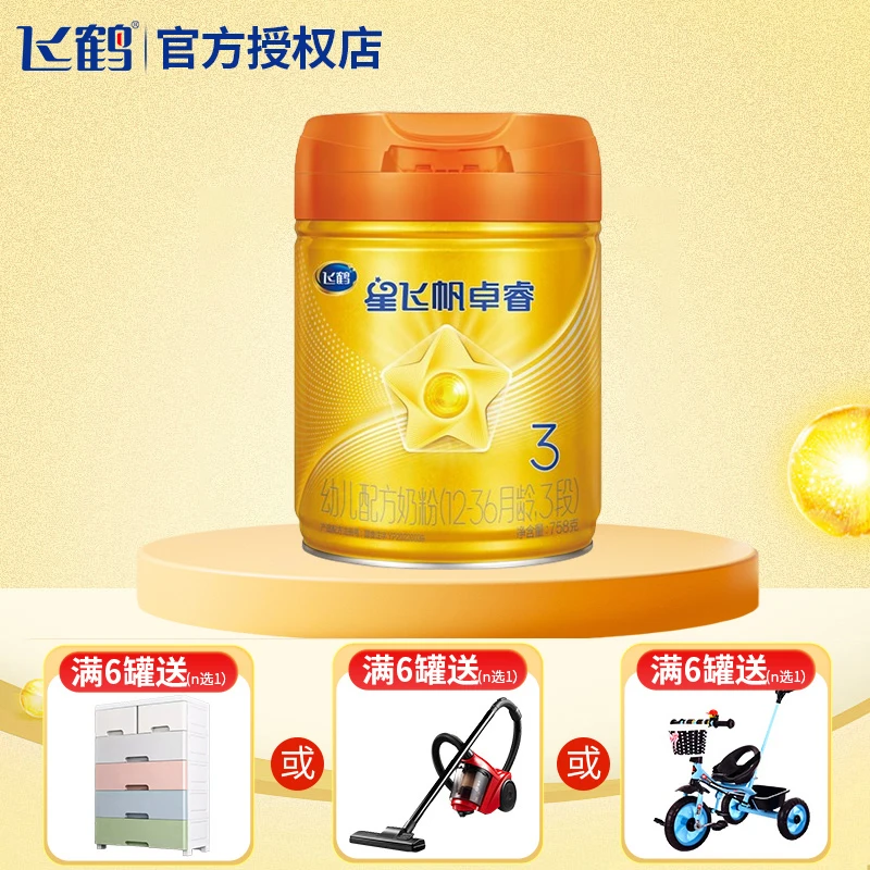 飞鹤卓睿A2 β-酪蛋白奶源奶粉2/3段758g婴幼儿童宝宝营儿童节父亲