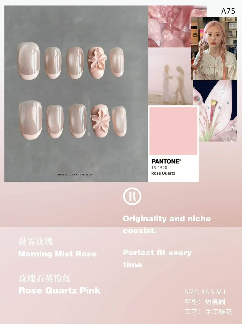 BYREESE | A75 晨雾玫瑰 玫瑰石英粉红 手工穿戴甲