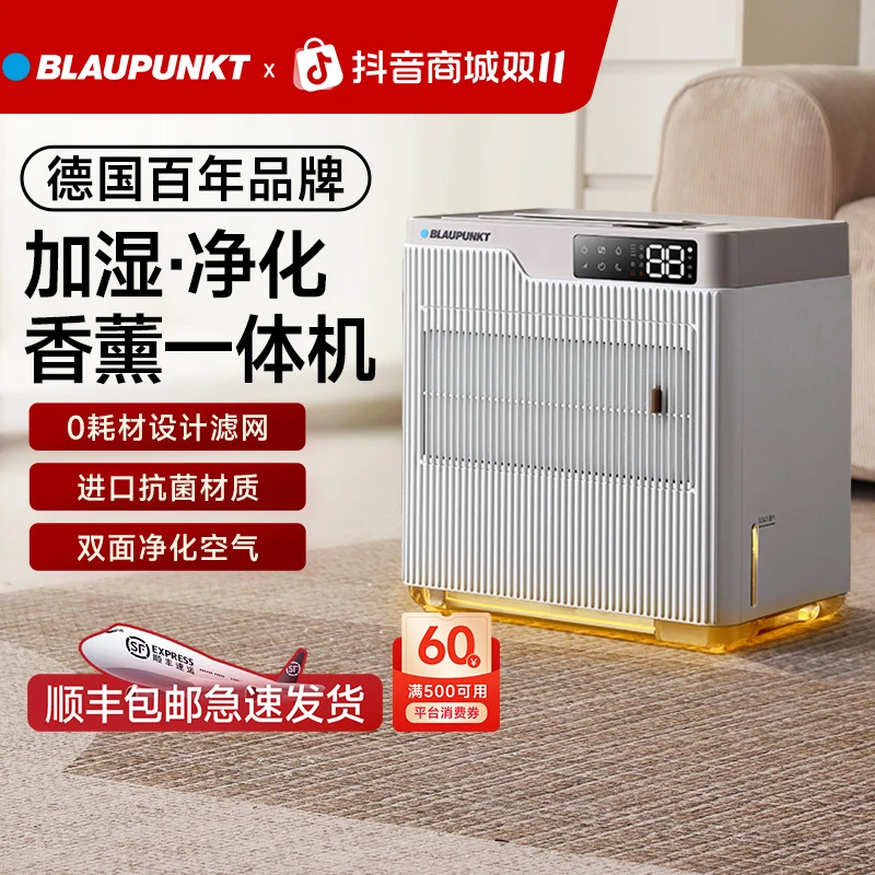 德国蓝宝空气净化器无雾加湿一体家用轻音卧室孕婴2024新款香薰