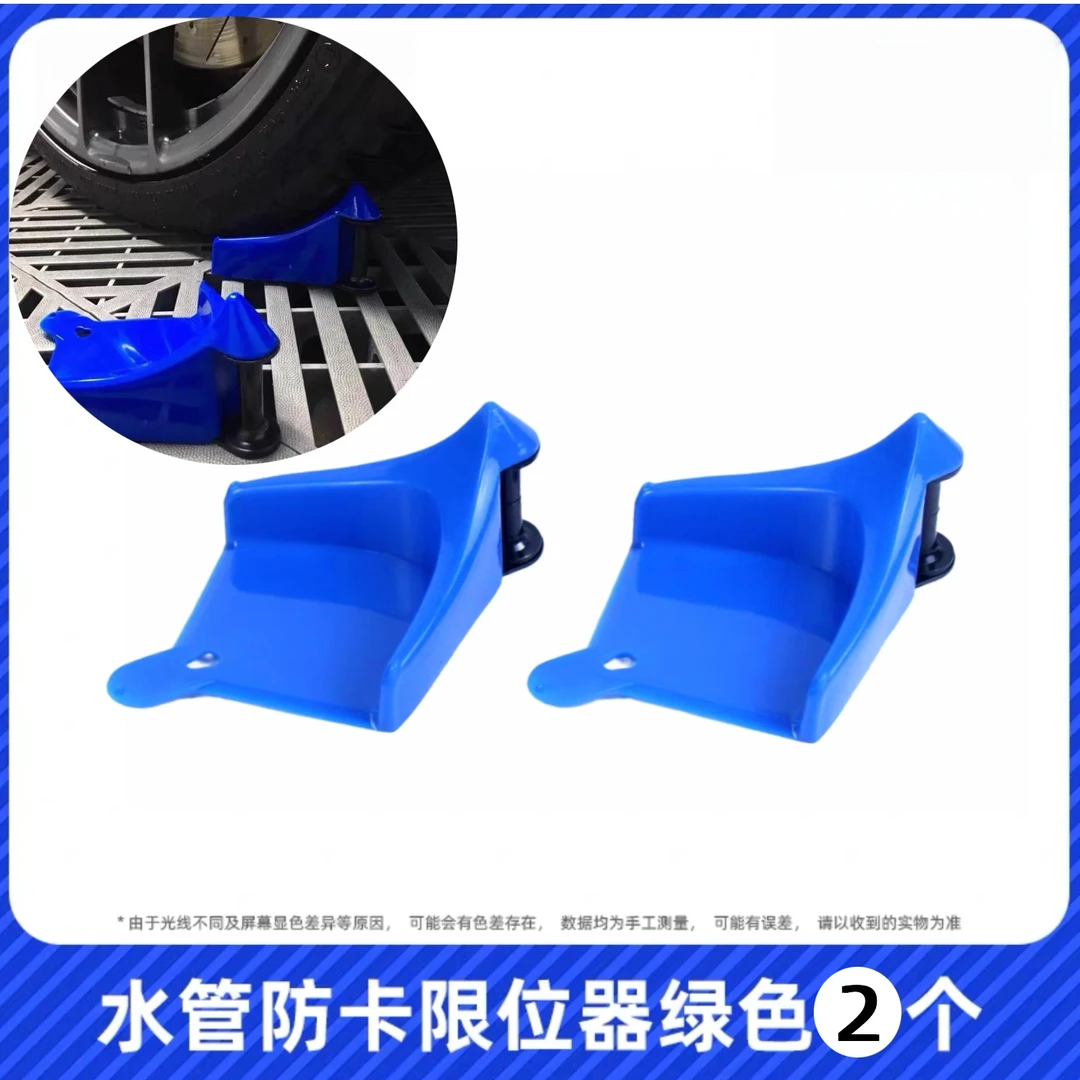洗车水管防卡限位器防止汽车轮胎水管阻线器