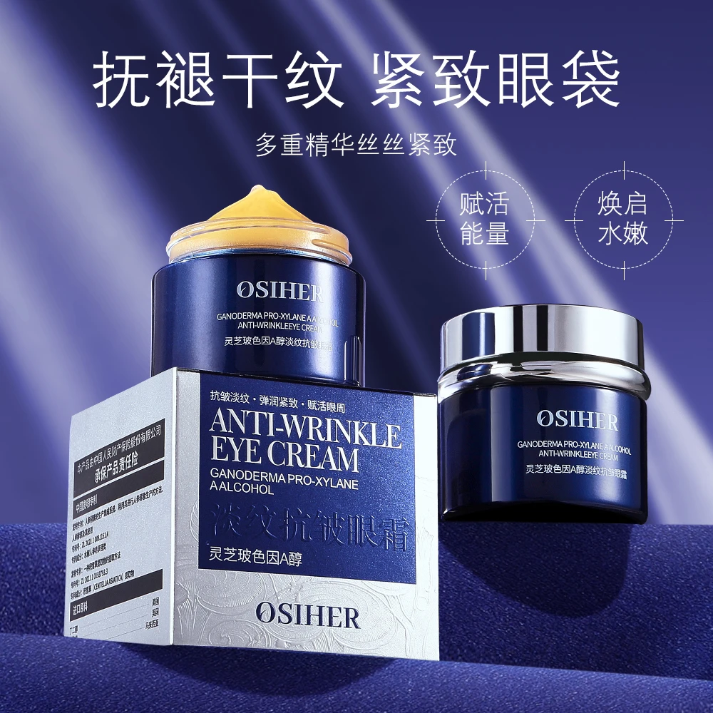 OSIHER灵芝玻色因A醇淡纹抗皱眼霜保湿提拉紧致滋养赋活深层修护