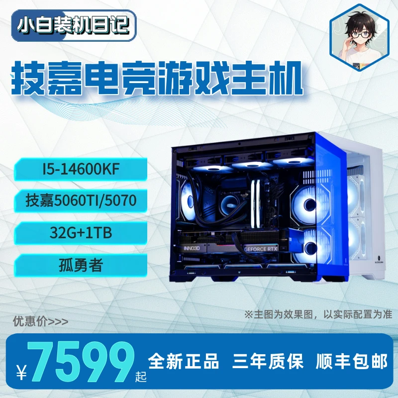 [小白5070卷王款]14600KF+5060TI/5070整机 技嘉电竞游戏吃鸡电脑