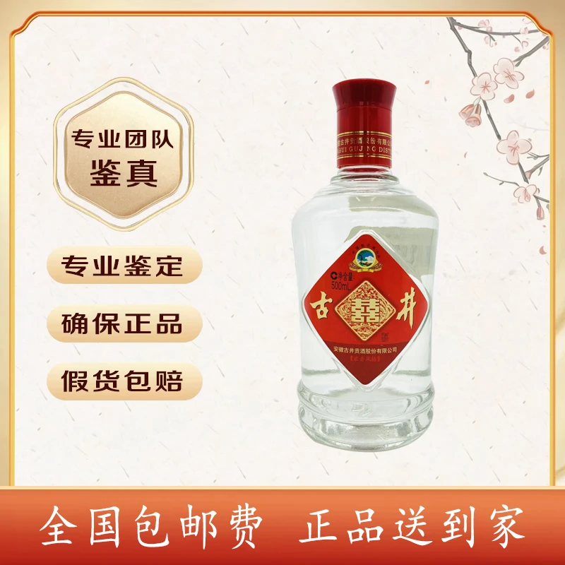 2012年 古井喜酒 50度500ml浓香型白酒收藏送礼