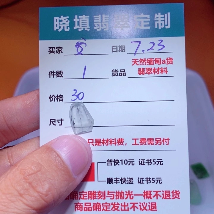 定制翡翠未镶嵌安*哲