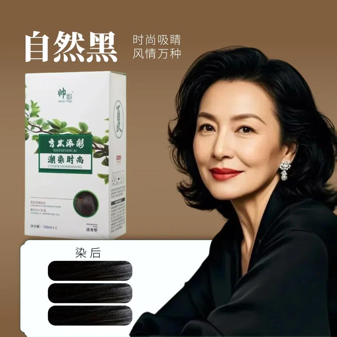 白染黑在家可染免漂正品26年品牌自然黑色染发膏