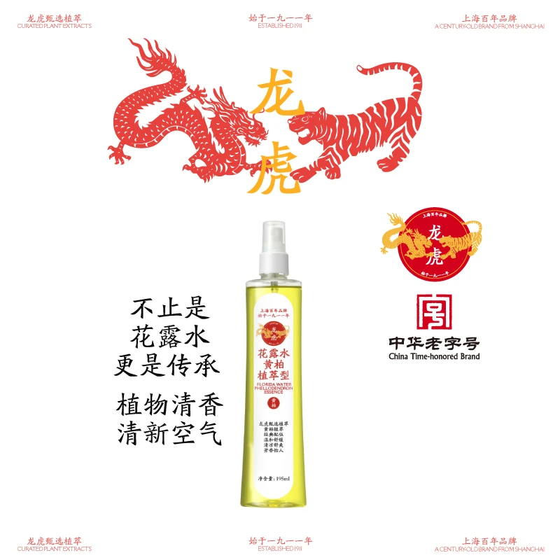 龙虎黄柏植萃花露水清凉舒爽清新经典国货百年老字号家用大容量