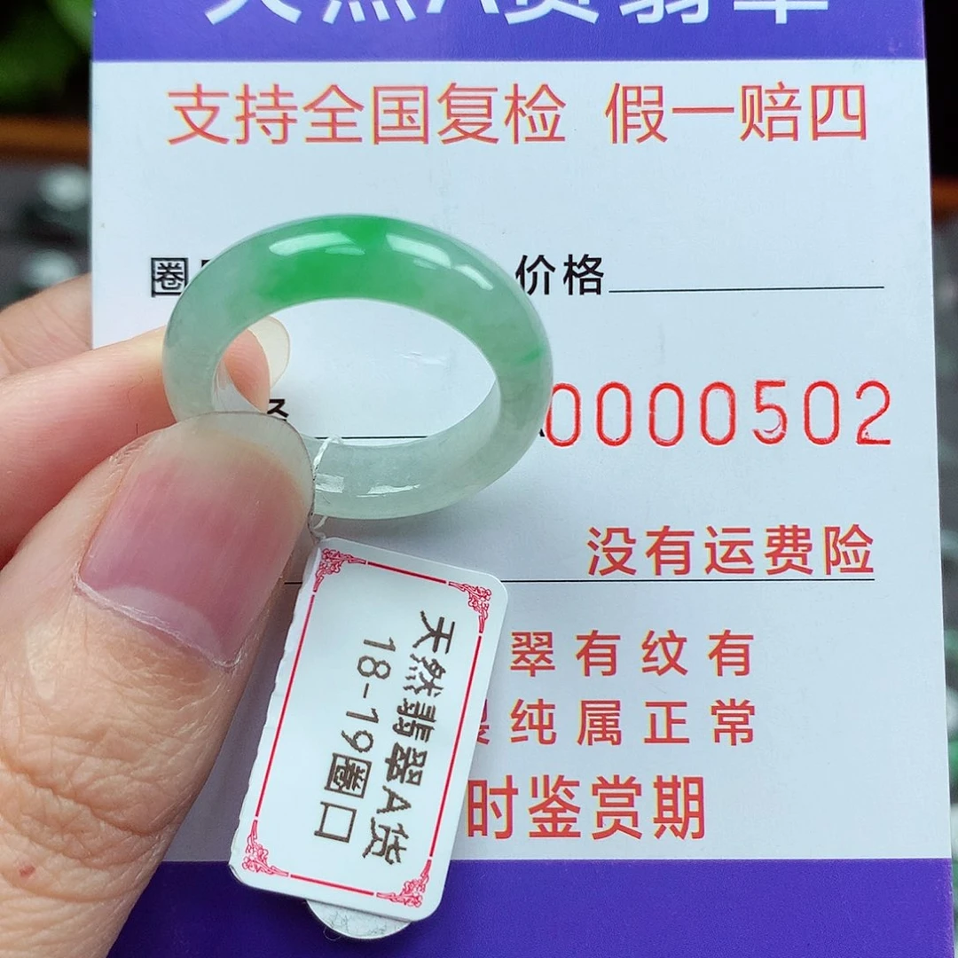 未镶嵌戒指翡翠18-19号