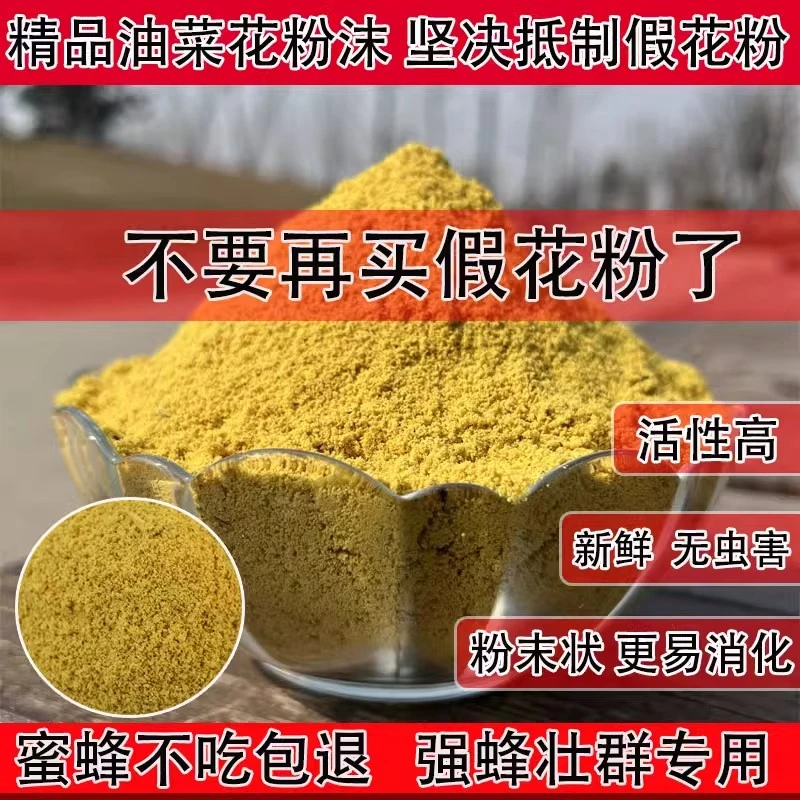 新2024年蜜蜂饲料花粉喂蜂花粉天然养蜂饲料蜂粮养蜜蜂油菜杂花粉