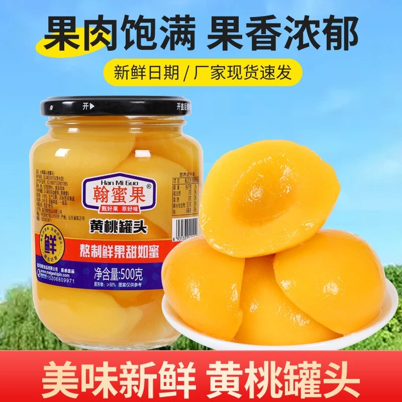 新鲜橘子草莓菠萝黄桃罐头混合水果510克/四瓶一箱水果罐头即食H