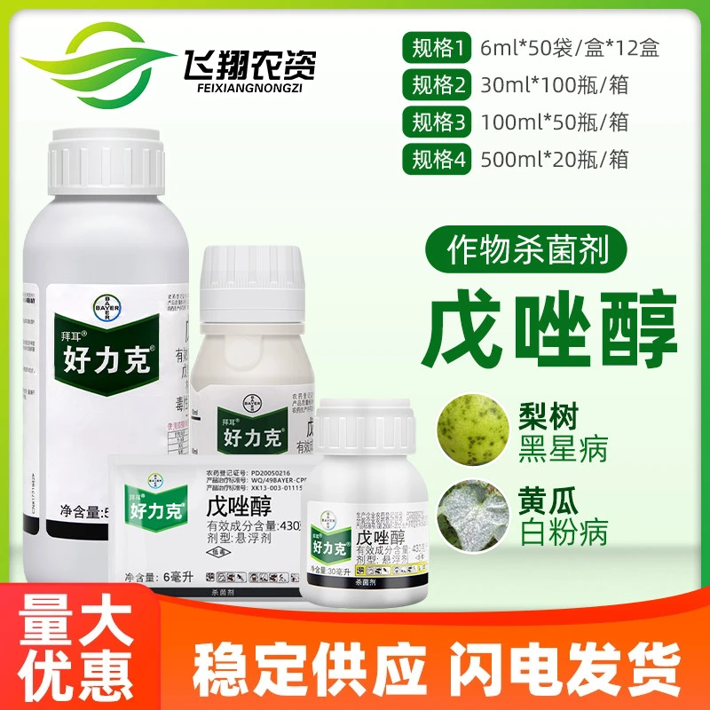 德国拜耳 好力克戊唑醇葡萄白粉病白腐病白粉病黑星病农药杀菌剂